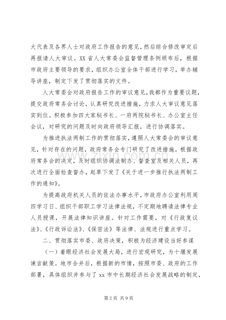 20XX年公务员述职报告优秀.docx_第2页