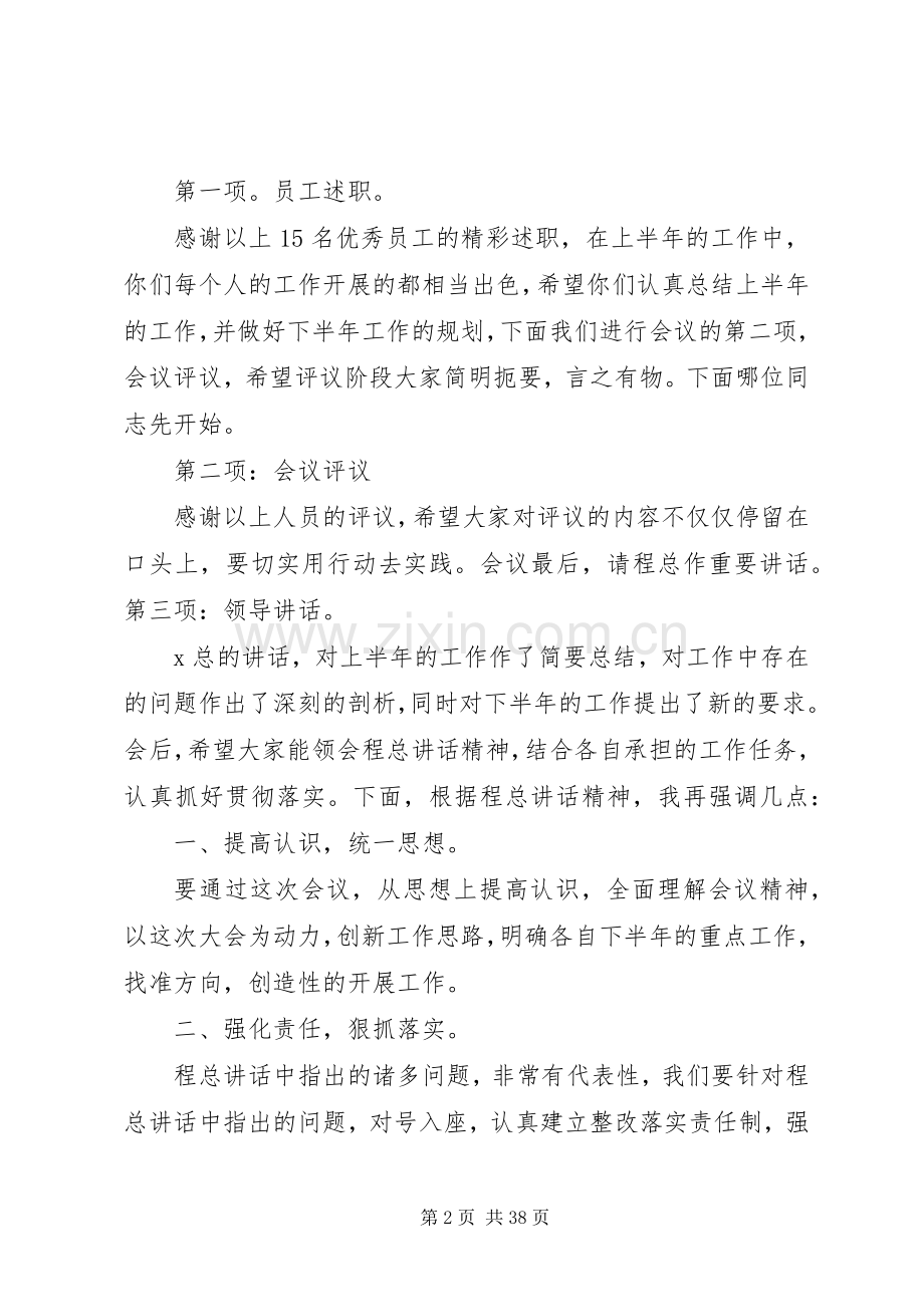 述职大会主持词[小编整理].docx_第2页