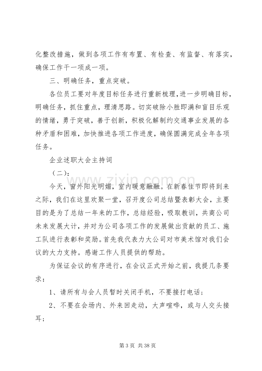 述职大会主持词[小编整理].docx_第3页