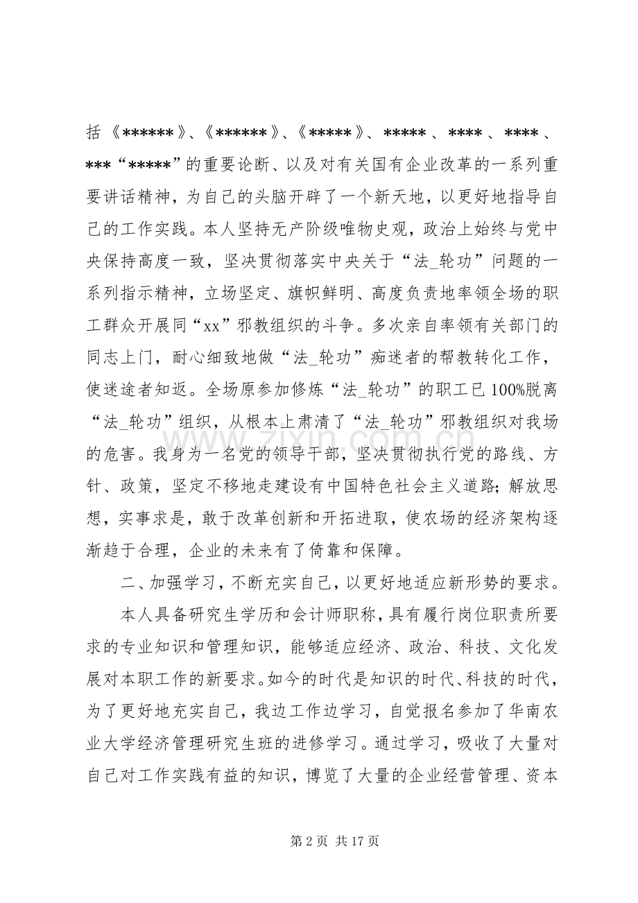 场长述职报告3篇.docx_第2页