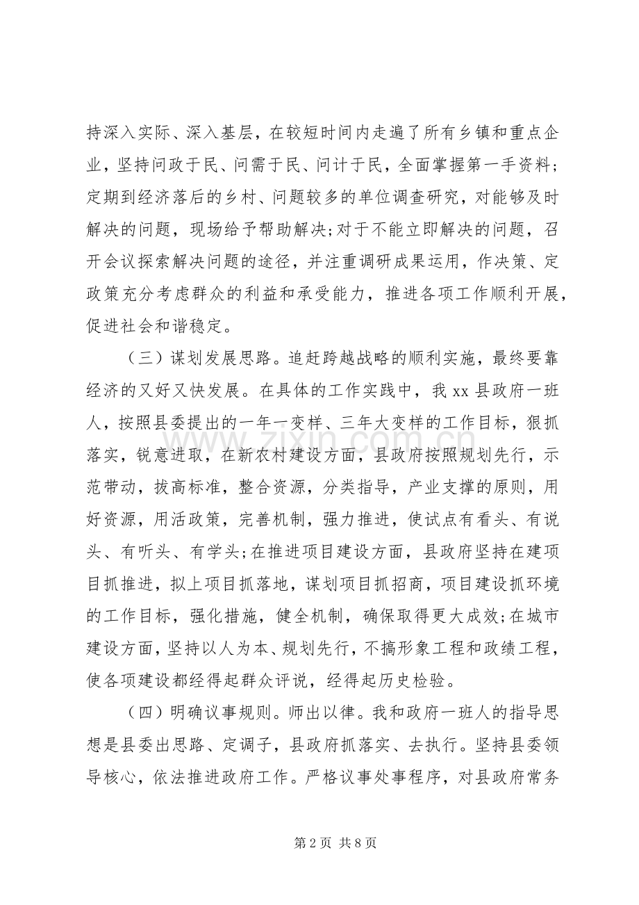 县长个人述职述廉报告.docx_第2页