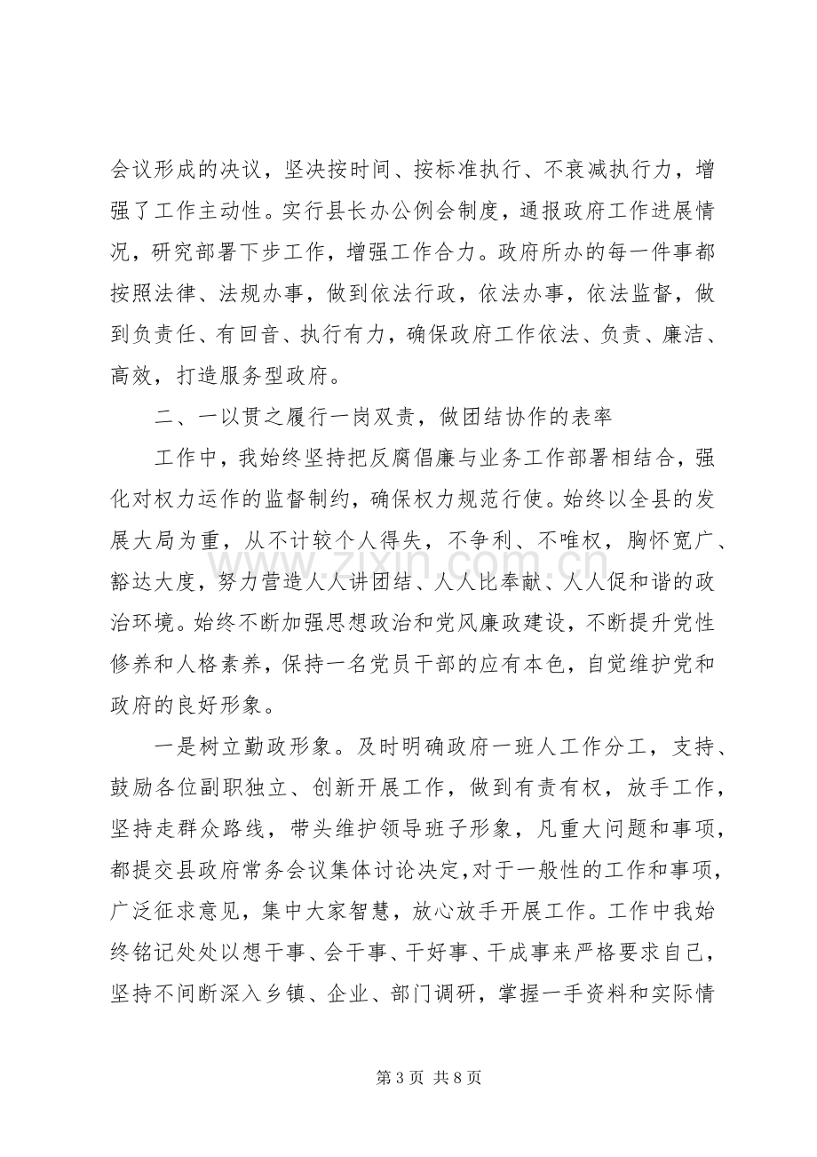 县长个人述职述廉报告.docx_第3页