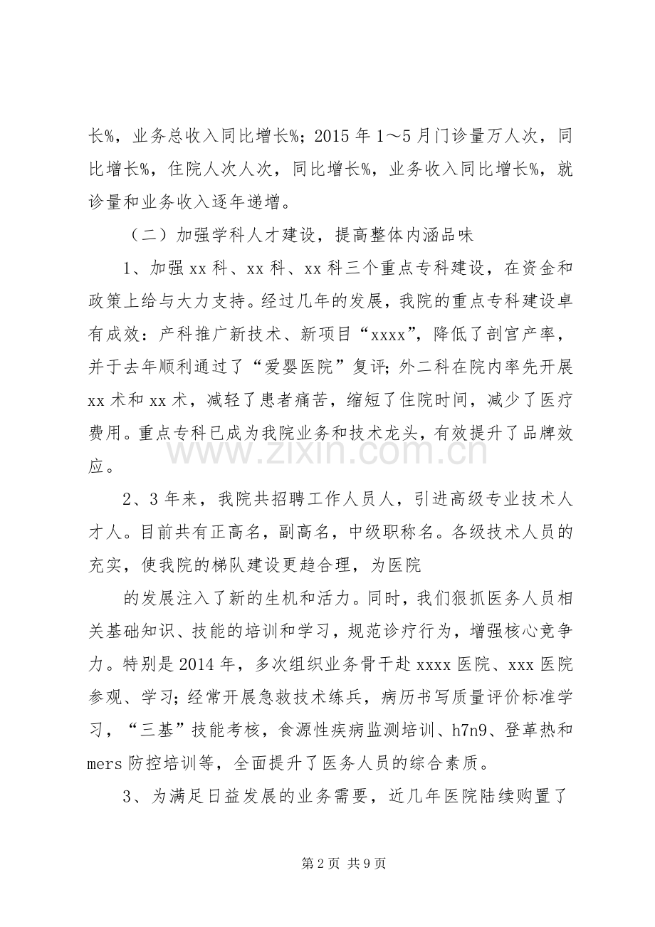 副院长述职报告范文.docx_第2页