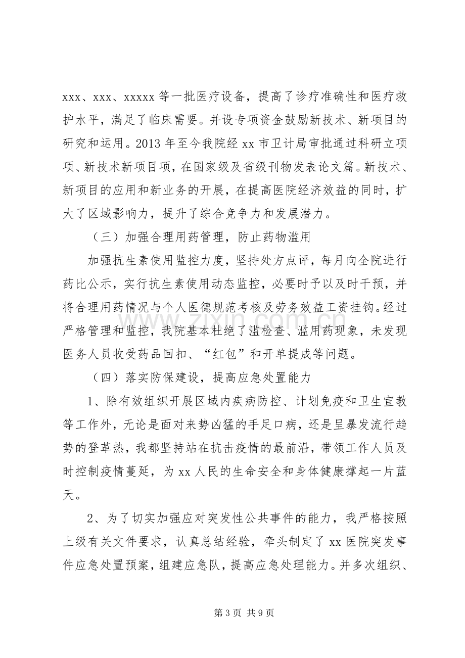 副院长述职报告范文.docx_第3页