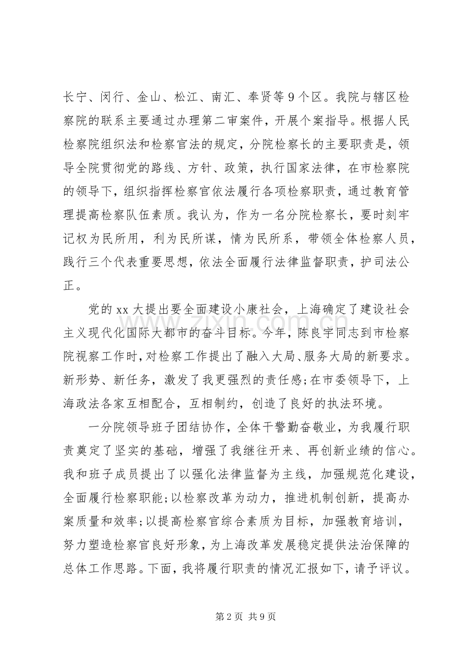 检察院述职报告.docx_第2页