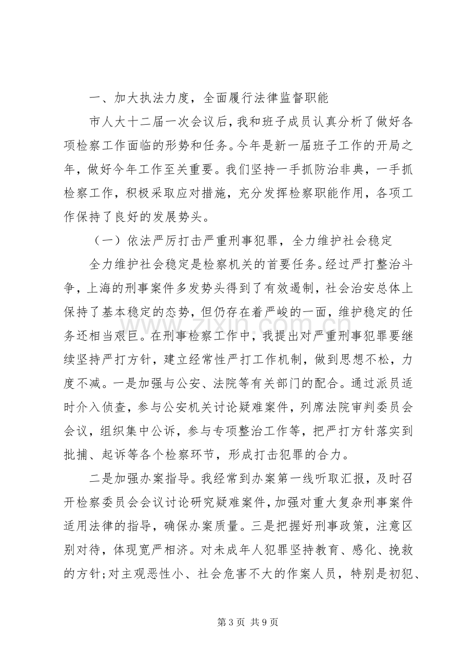 检察院述职报告.docx_第3页