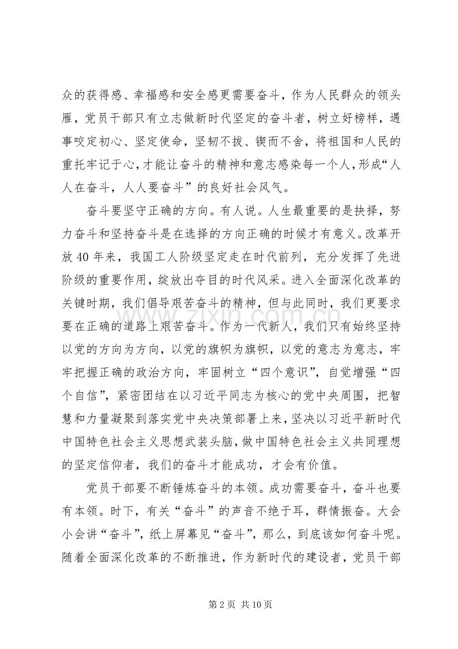 庆祝改革开放40周年大会心得体会5篇.docx_第2页