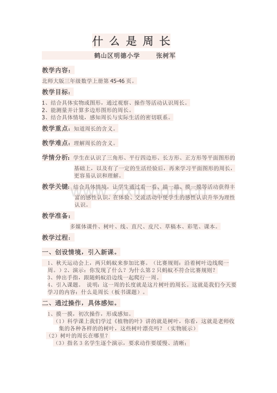 小学数学北师大三年级一、创设情境-引入新课.doc_第1页