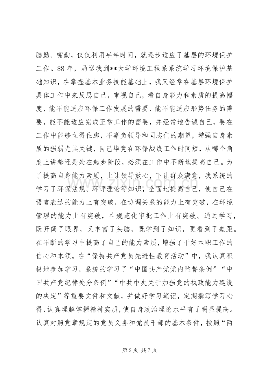 审批科长述职报告.docx_第2页