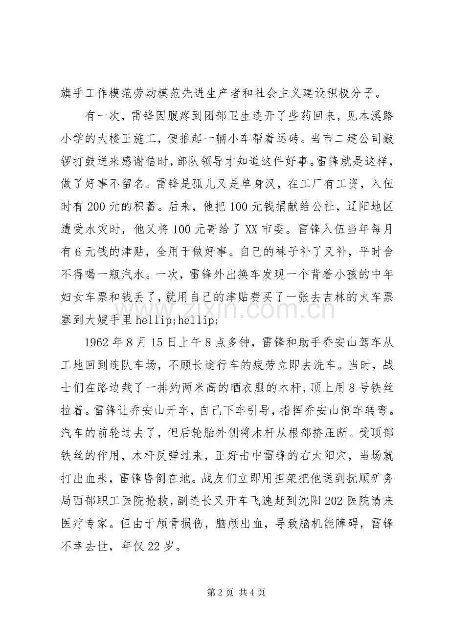 学习雷锋好榜样读后感.docx_第2页