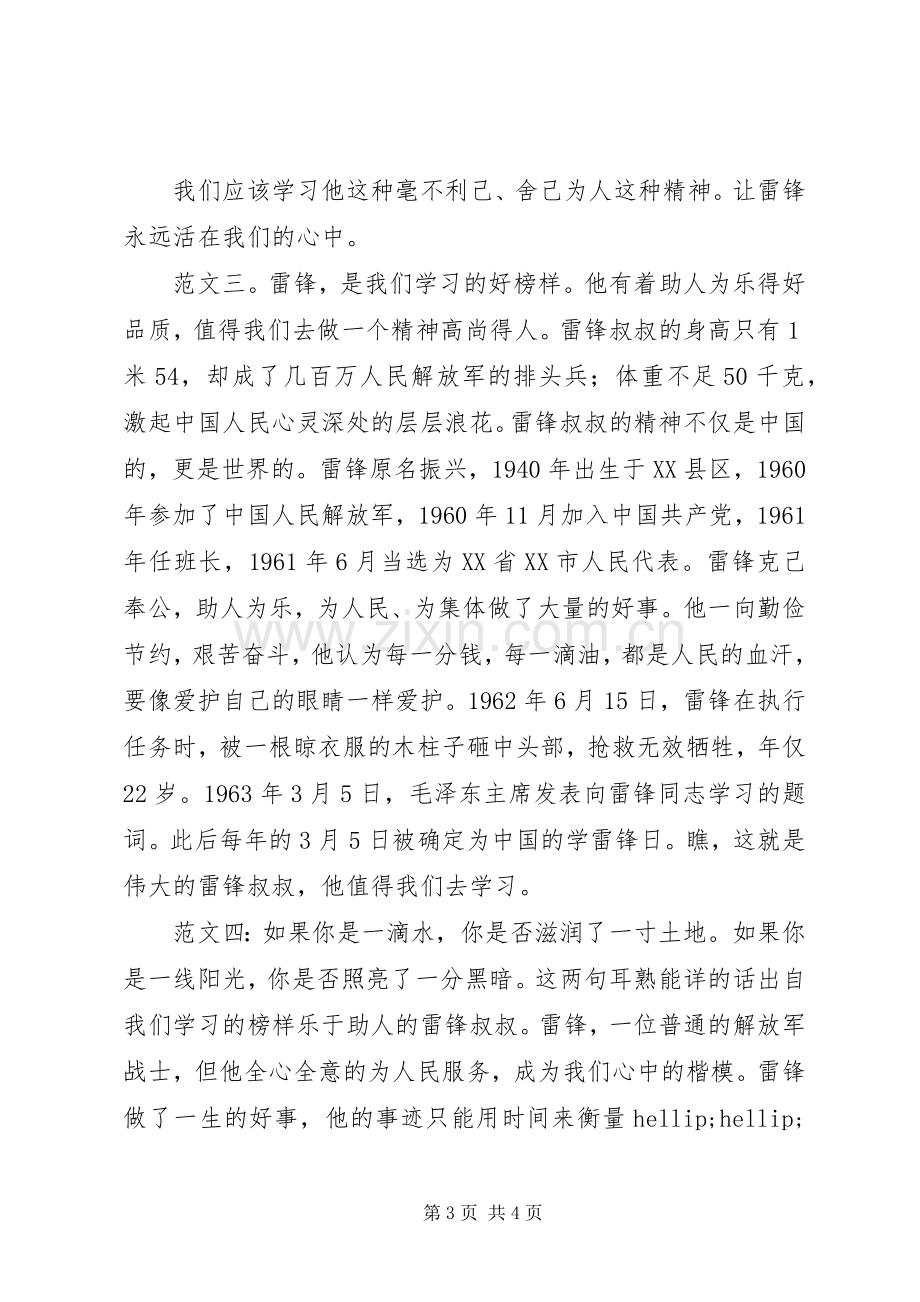 学习雷锋好榜样读后感.docx_第3页