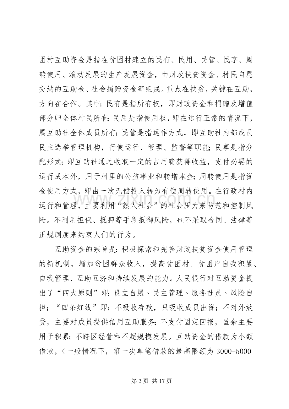 扶贫开发培训心得体会五篇范文.docx_第3页