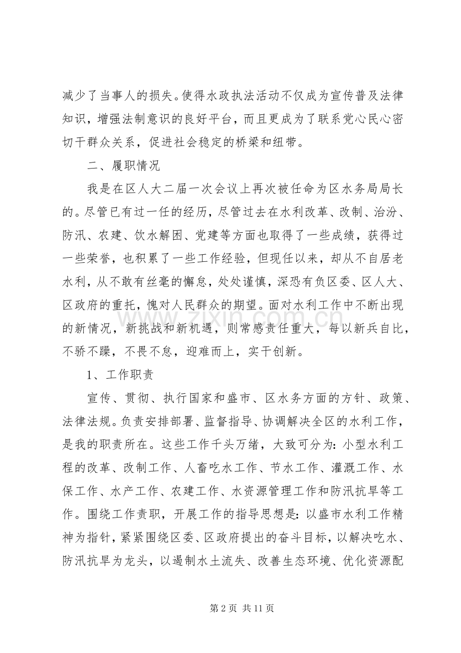 水务局长的年度述职报告范文.docx_第2页