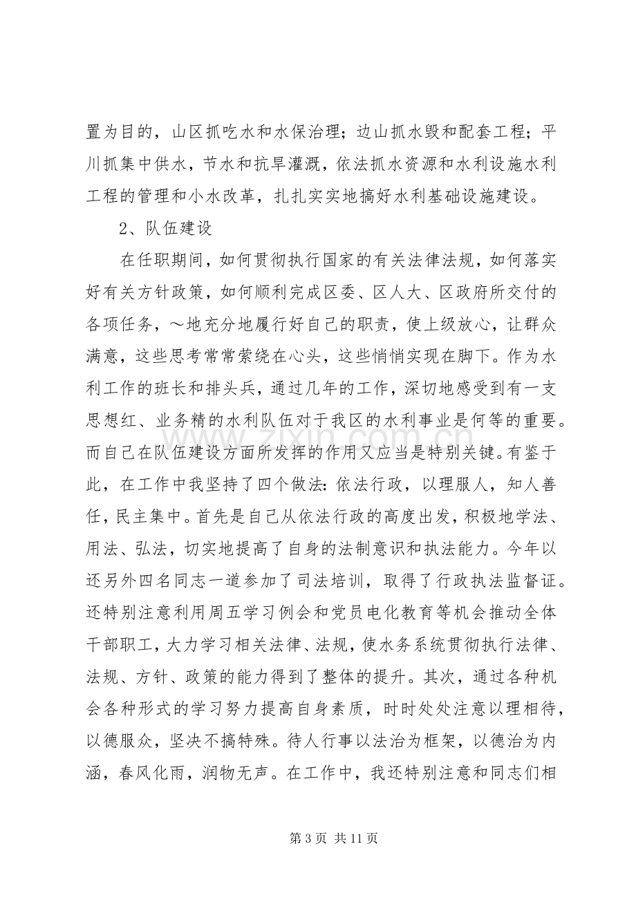 水务局长的年度述职报告范文.docx_第3页