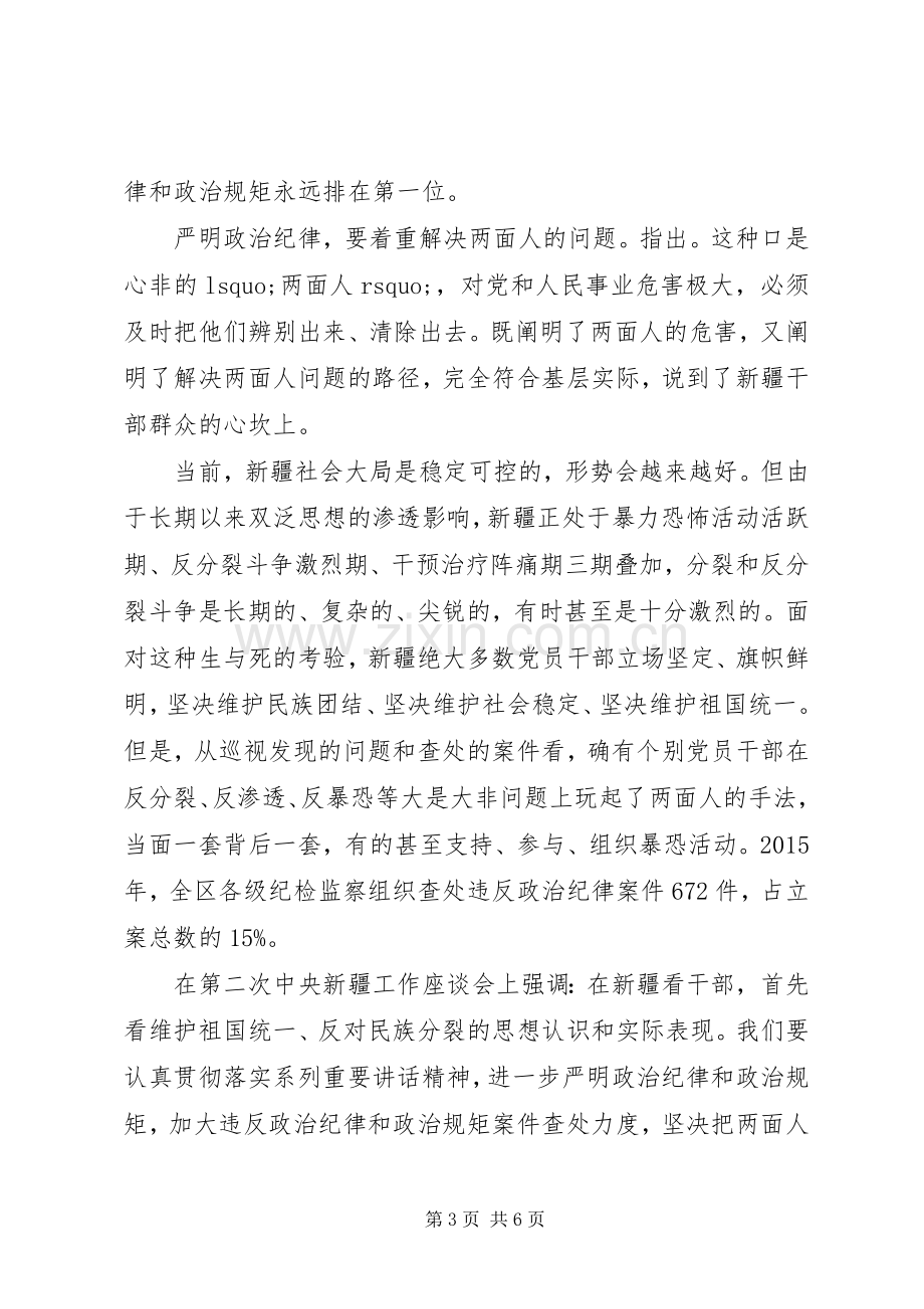 XX年党员不能让两面人再祸害我们了个人学习心得体会.docx_第3页