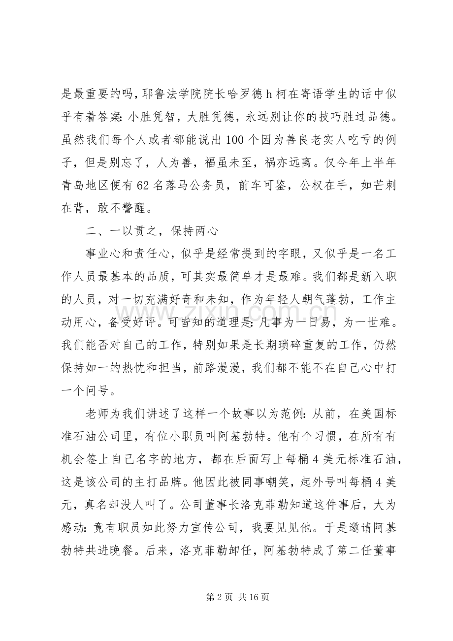 20XX年公务员新入职培训心得体会.docx_第2页