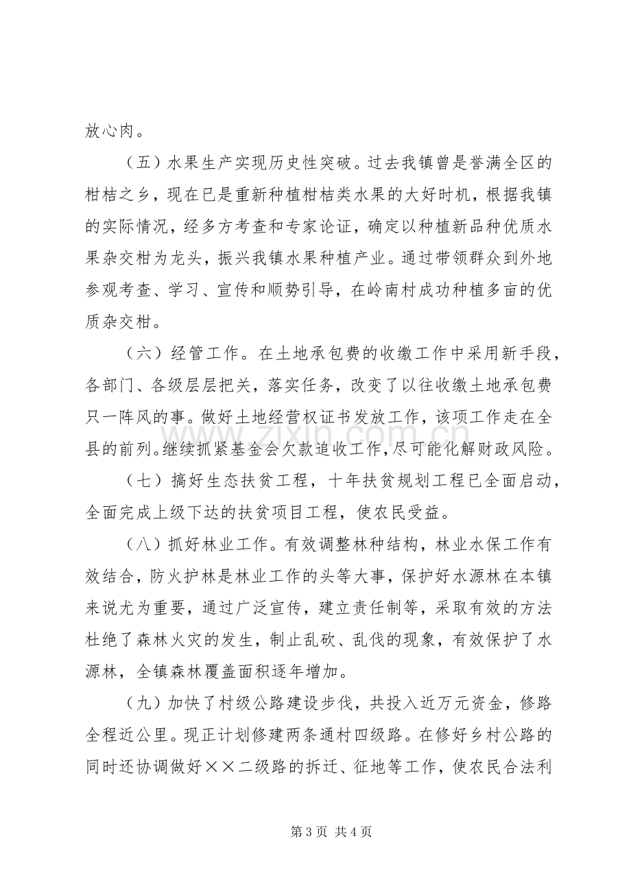 镇政府副镇长述职报告.docx_第3页