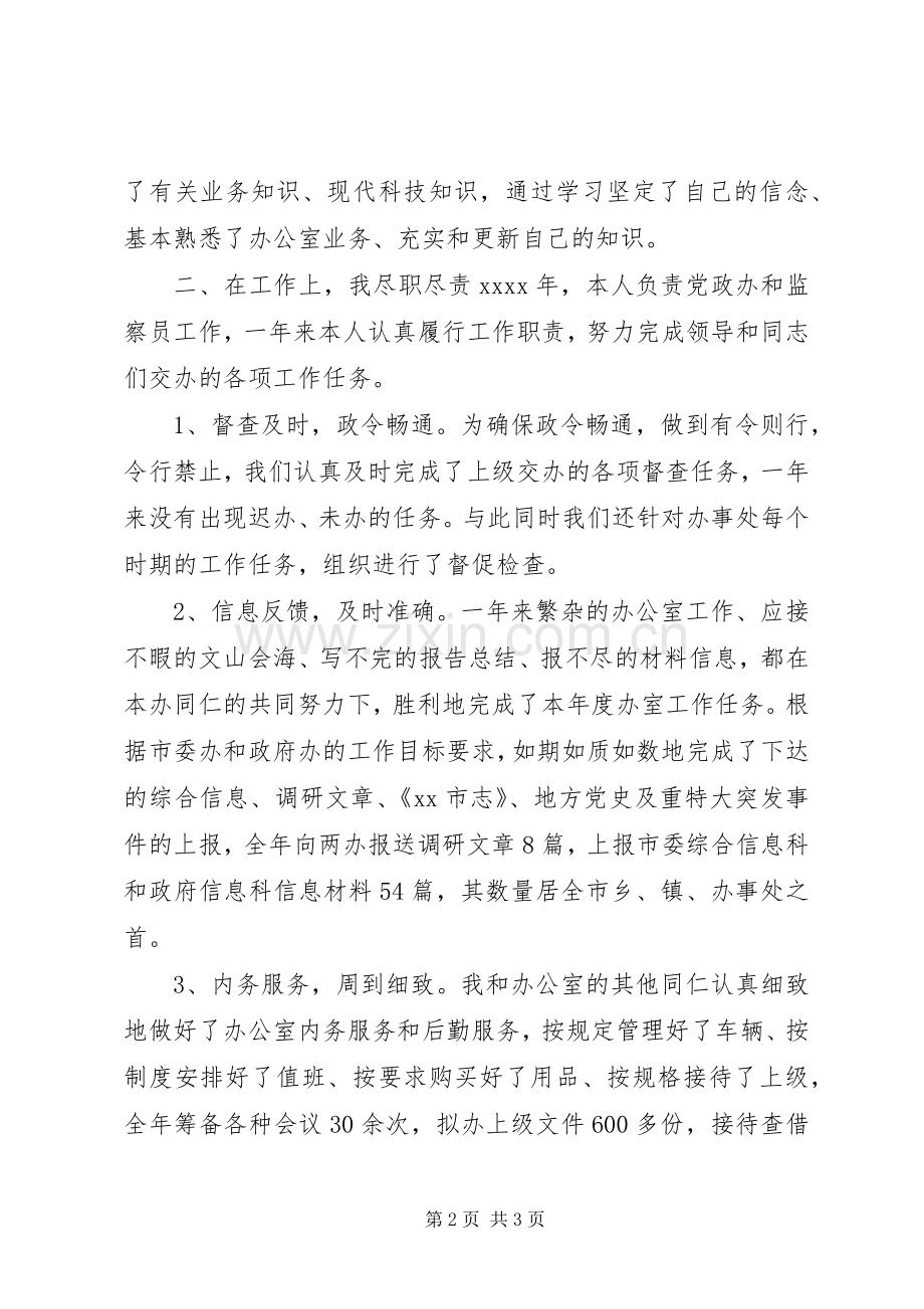 党政办公室主任的述职报告.docx_第2页