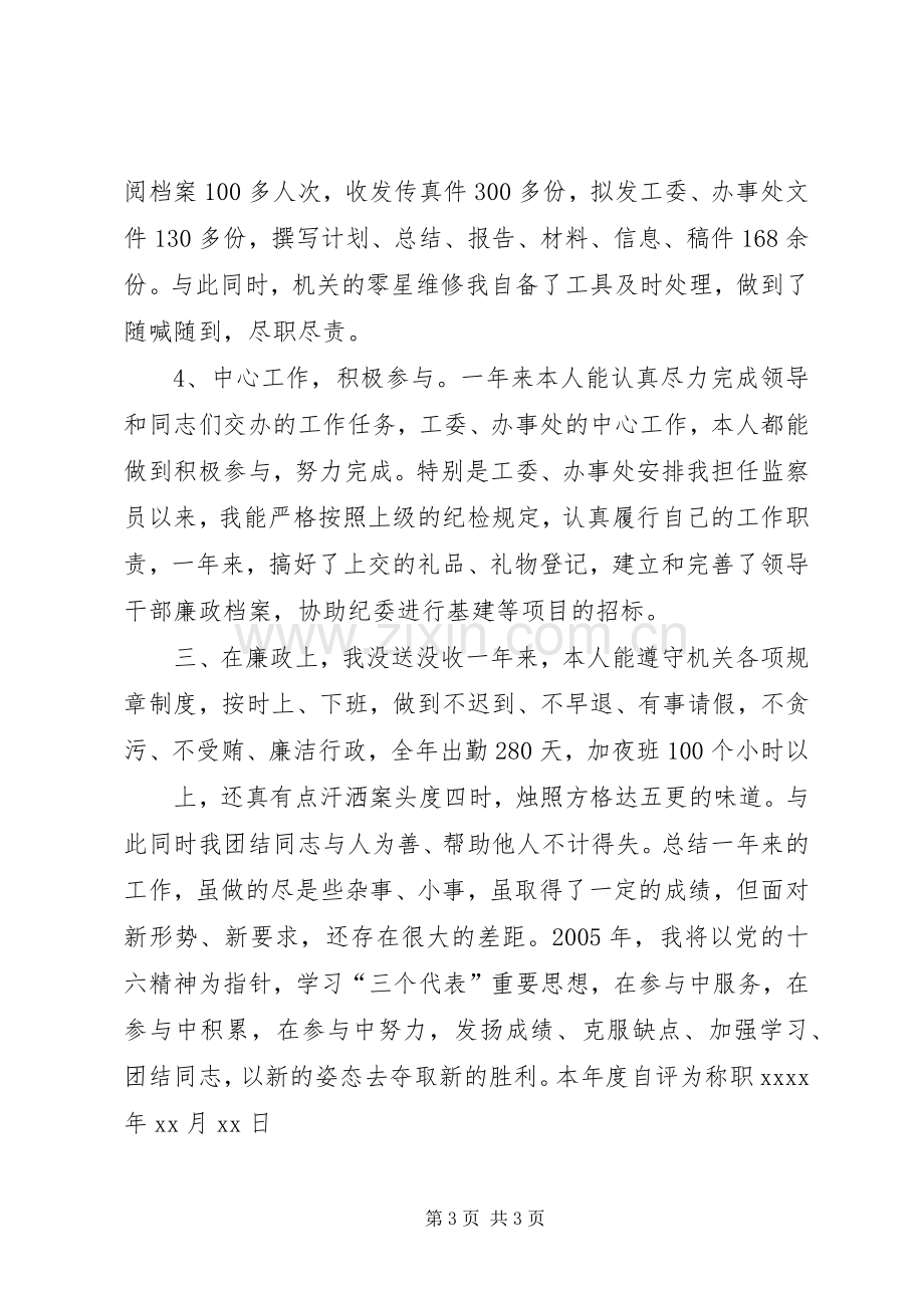 党政办公室主任的述职报告.docx_第3页