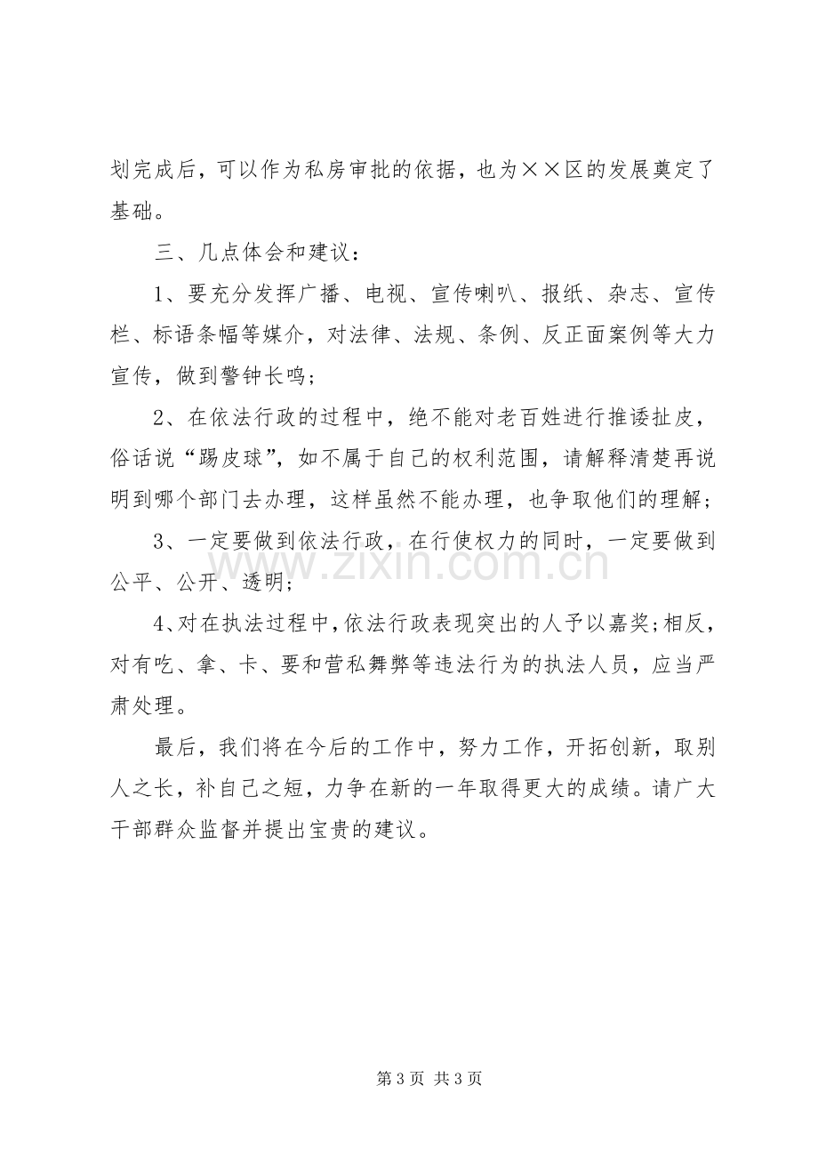 规划与建设局规划科执法评议述职的报告.docx_第3页