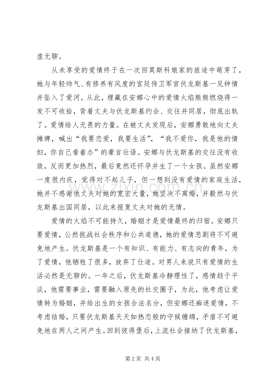 《安娜.卡列宁娜》读后感.docx_第2页