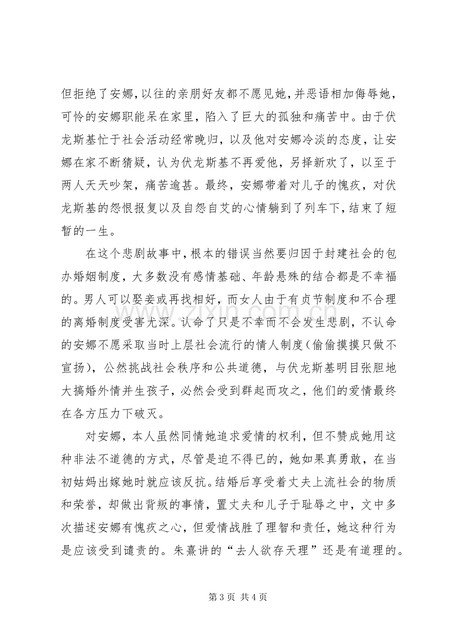 《安娜.卡列宁娜》读后感.docx_第3页