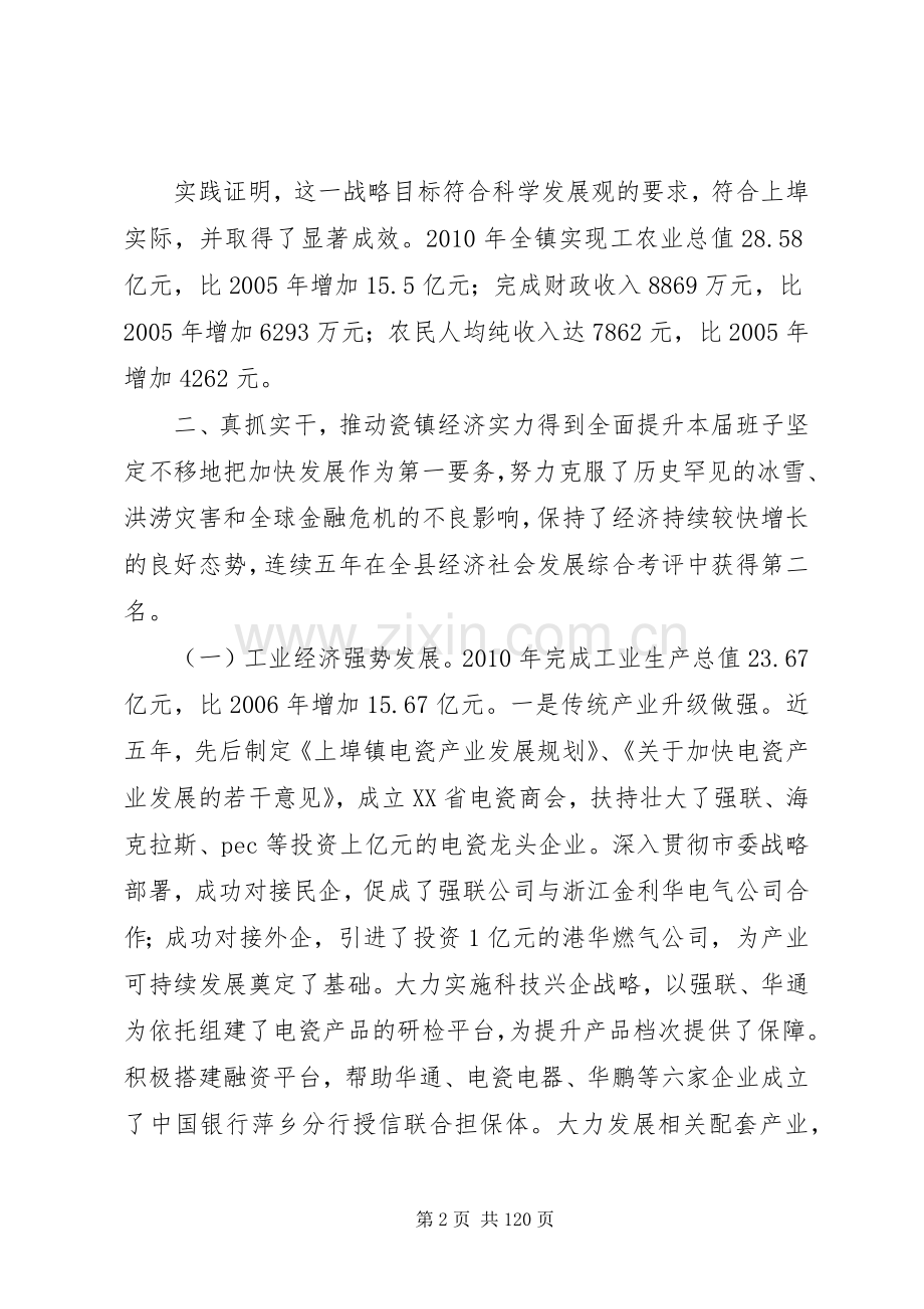 上埠镇党政班子述职述廉报告.docx_第2页