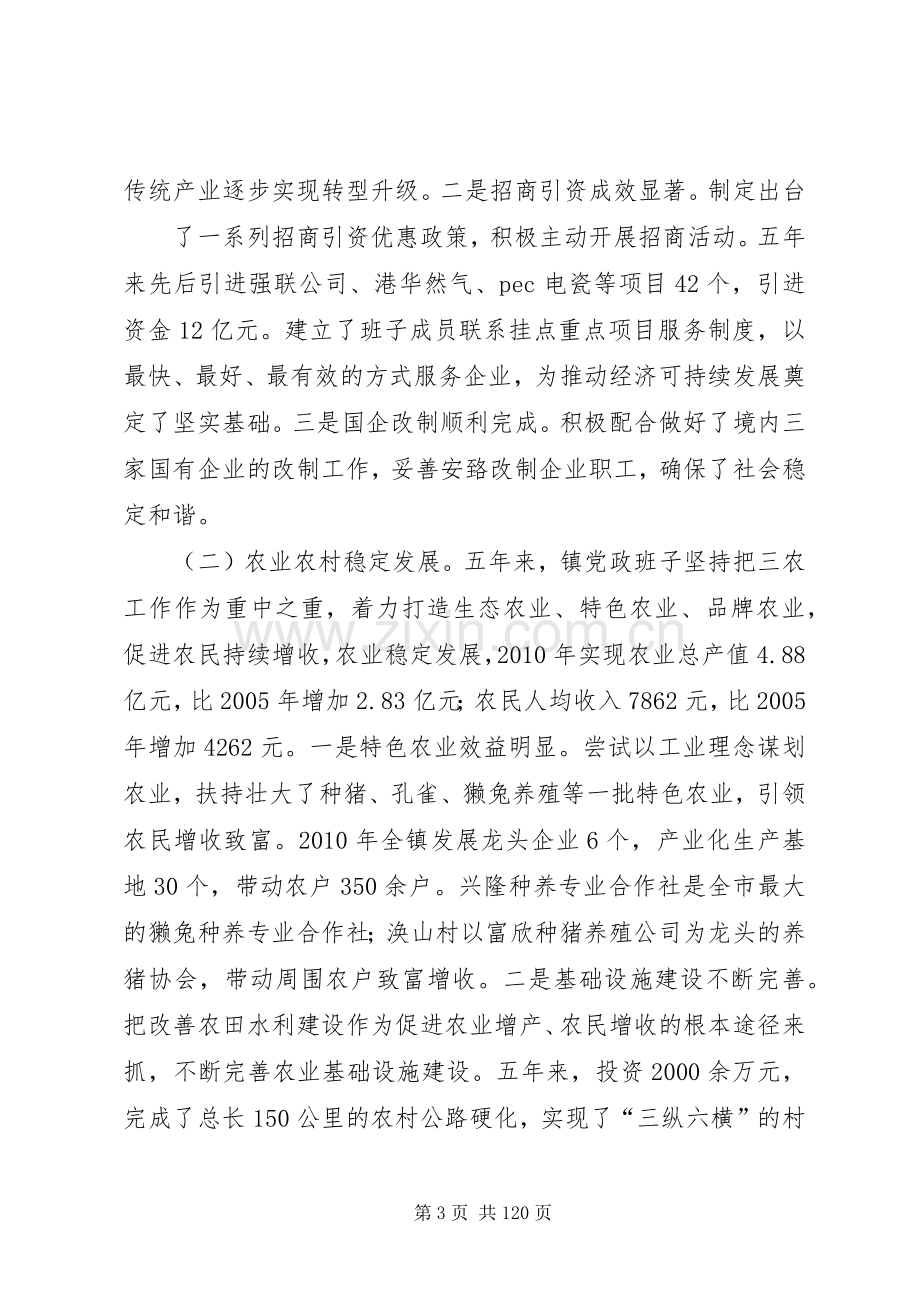 上埠镇党政班子述职述廉报告.docx_第3页