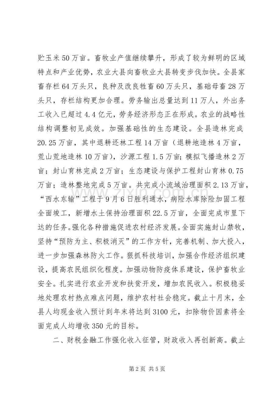 农业副县长述职报告.docx_第2页