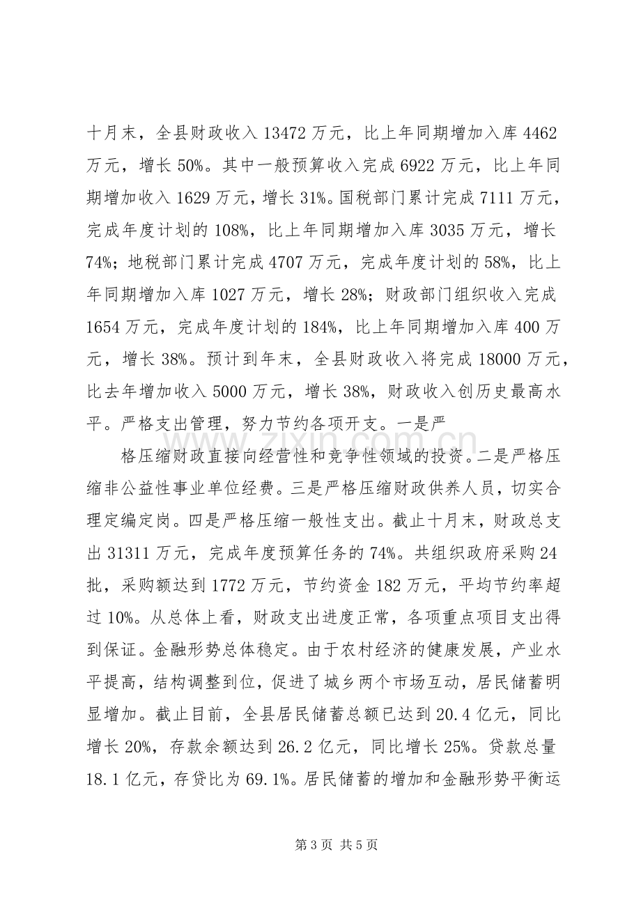 农业副县长述职报告.docx_第3页