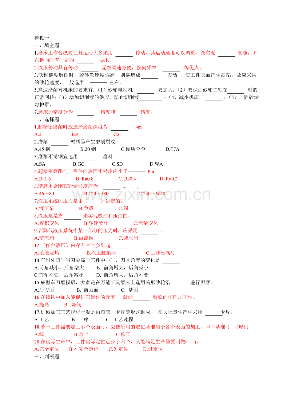 研磨知识学习资料.doc_第1页