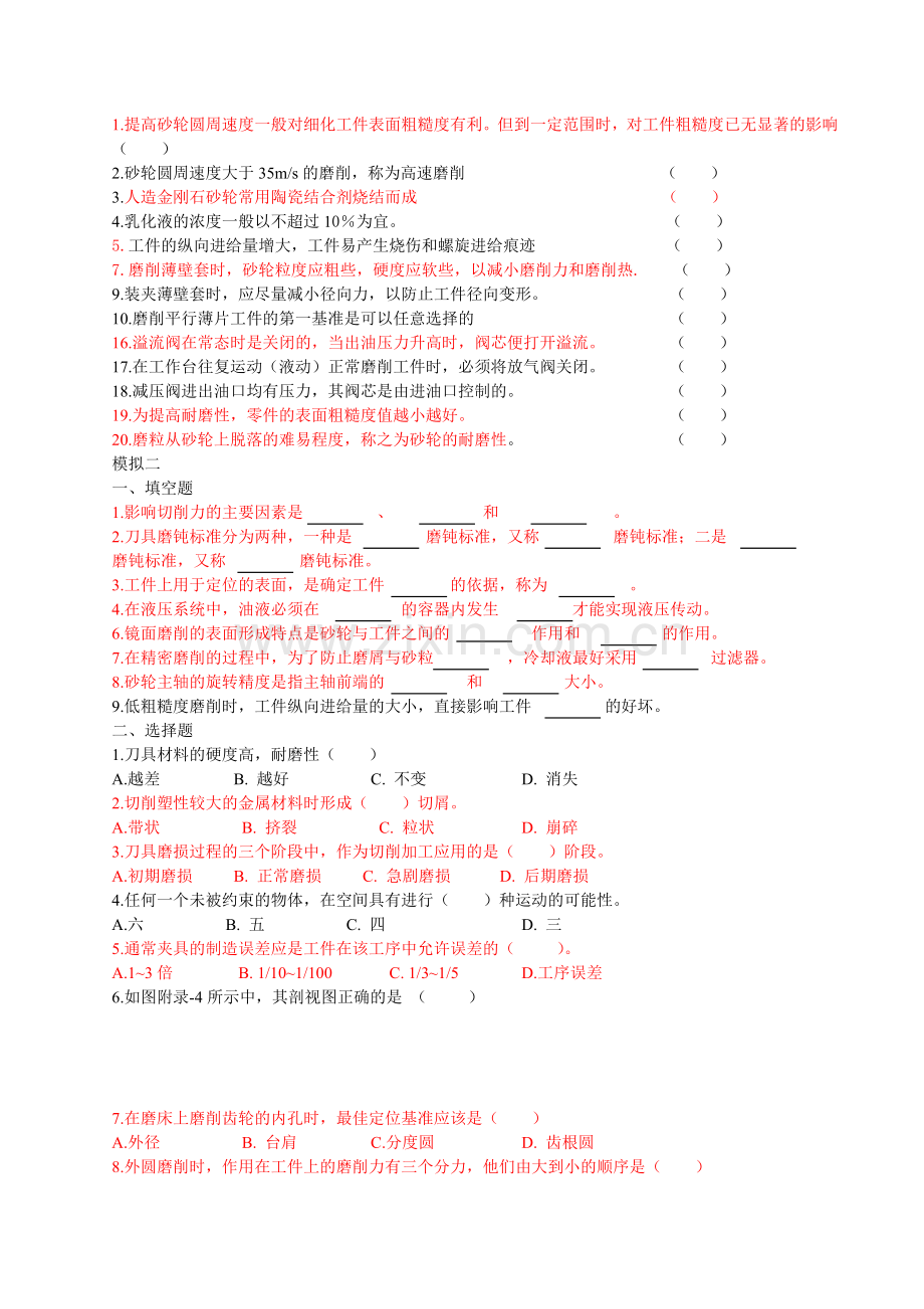 研磨知识学习资料.doc_第2页