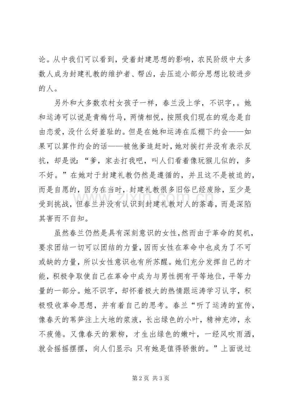 红旗谱读后感【关于《红旗谱》的读后感】.docx_第2页