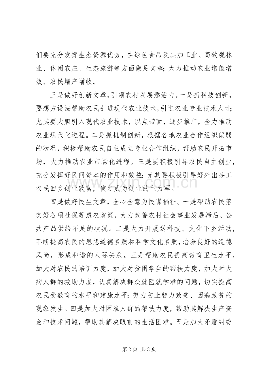 人防办工作心得体会.docx_第2页