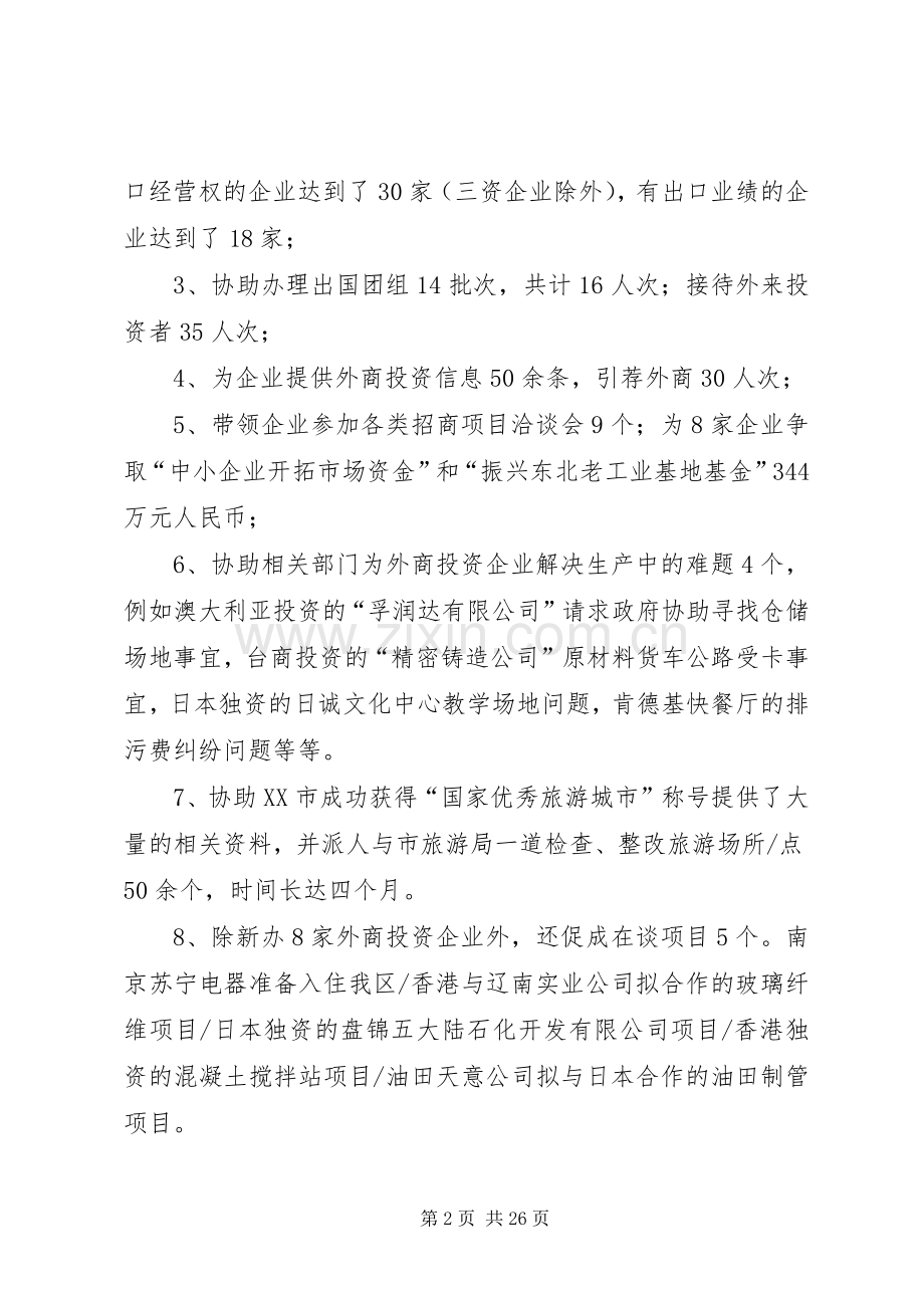 外贸局科级干部的述职报告.docx_第2页