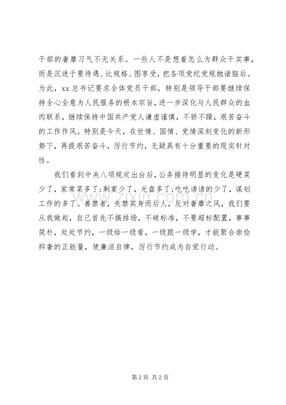 党员干部在作风方面存在的突出问题学习心得.docx_第2页