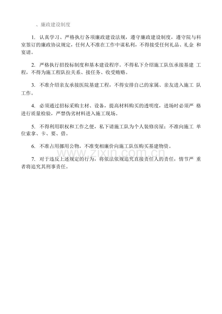 医院基建科规章制度.docx_第2页