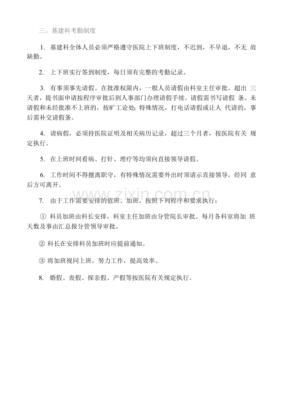 医院基建科规章制度.docx_第3页