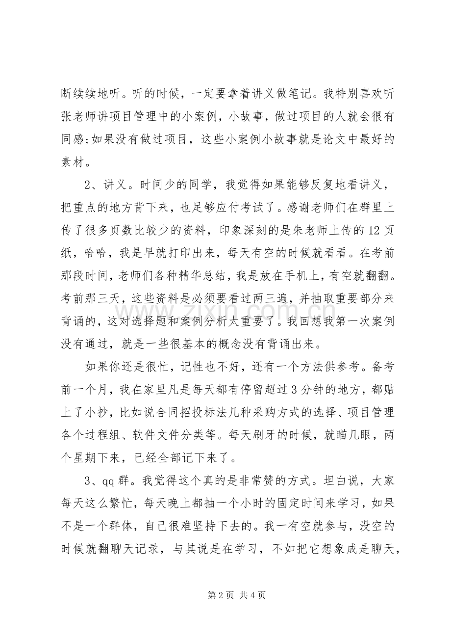 信息系统项目管理师学习体会.docx_第2页