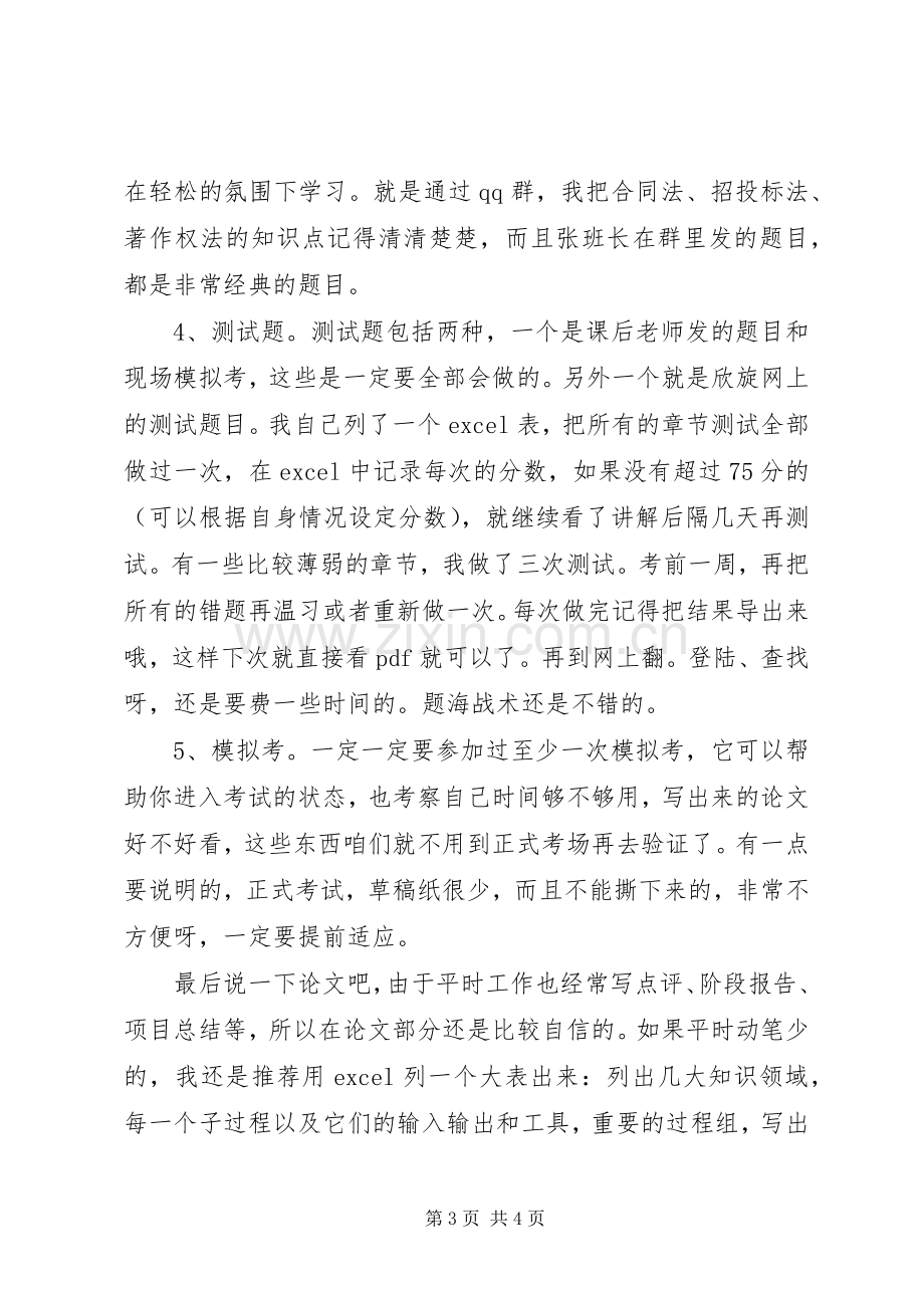 信息系统项目管理师学习体会.docx_第3页