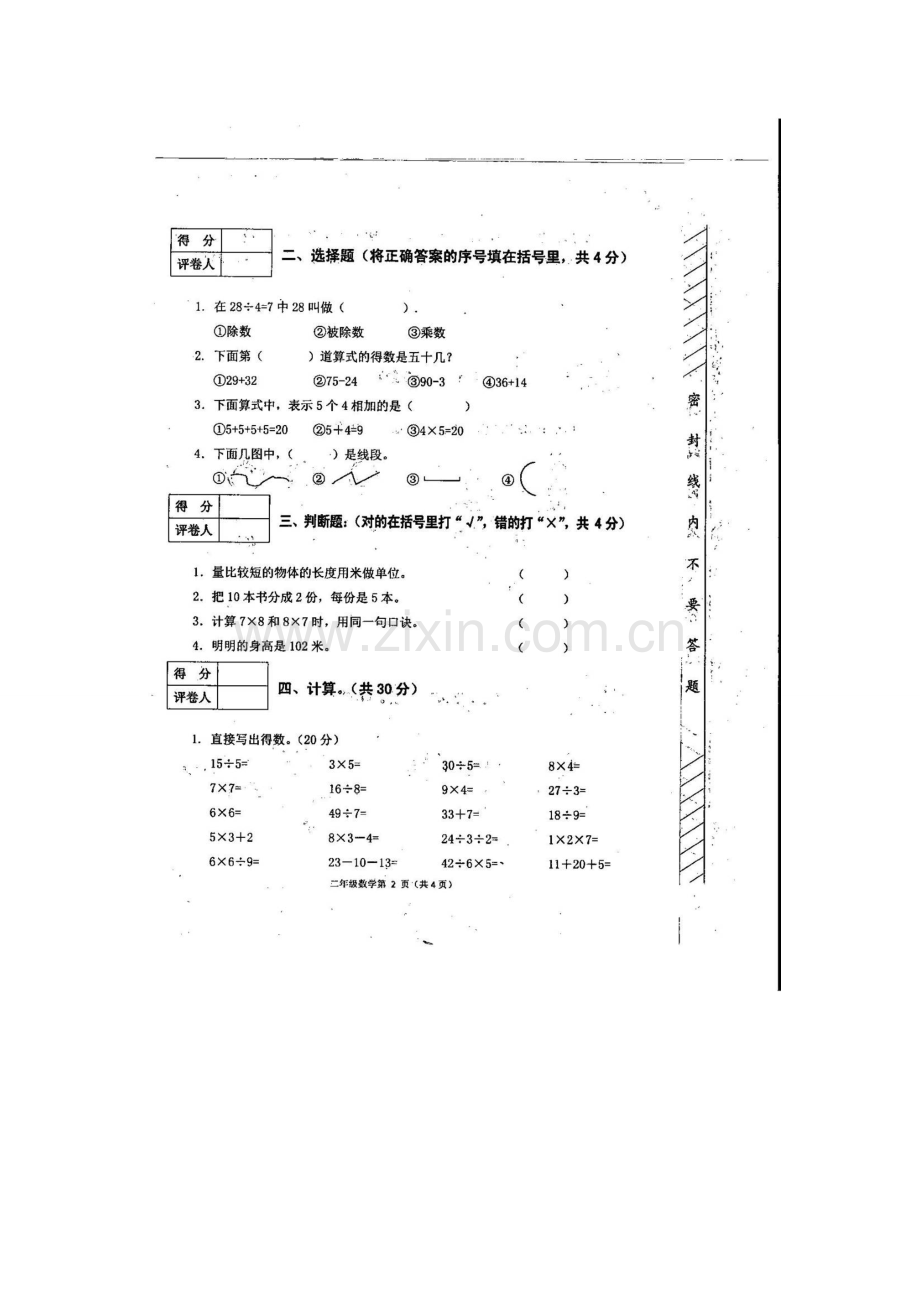 黔西县2014-215学年度第一学期二年级数学期末检测试卷.doc_第2页