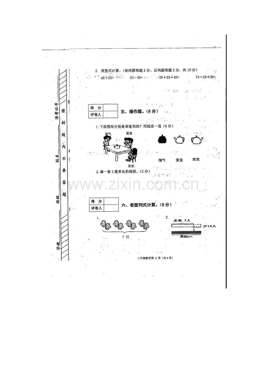 黔西县2014-215学年度第一学期二年级数学期末检测试卷.doc_第3页