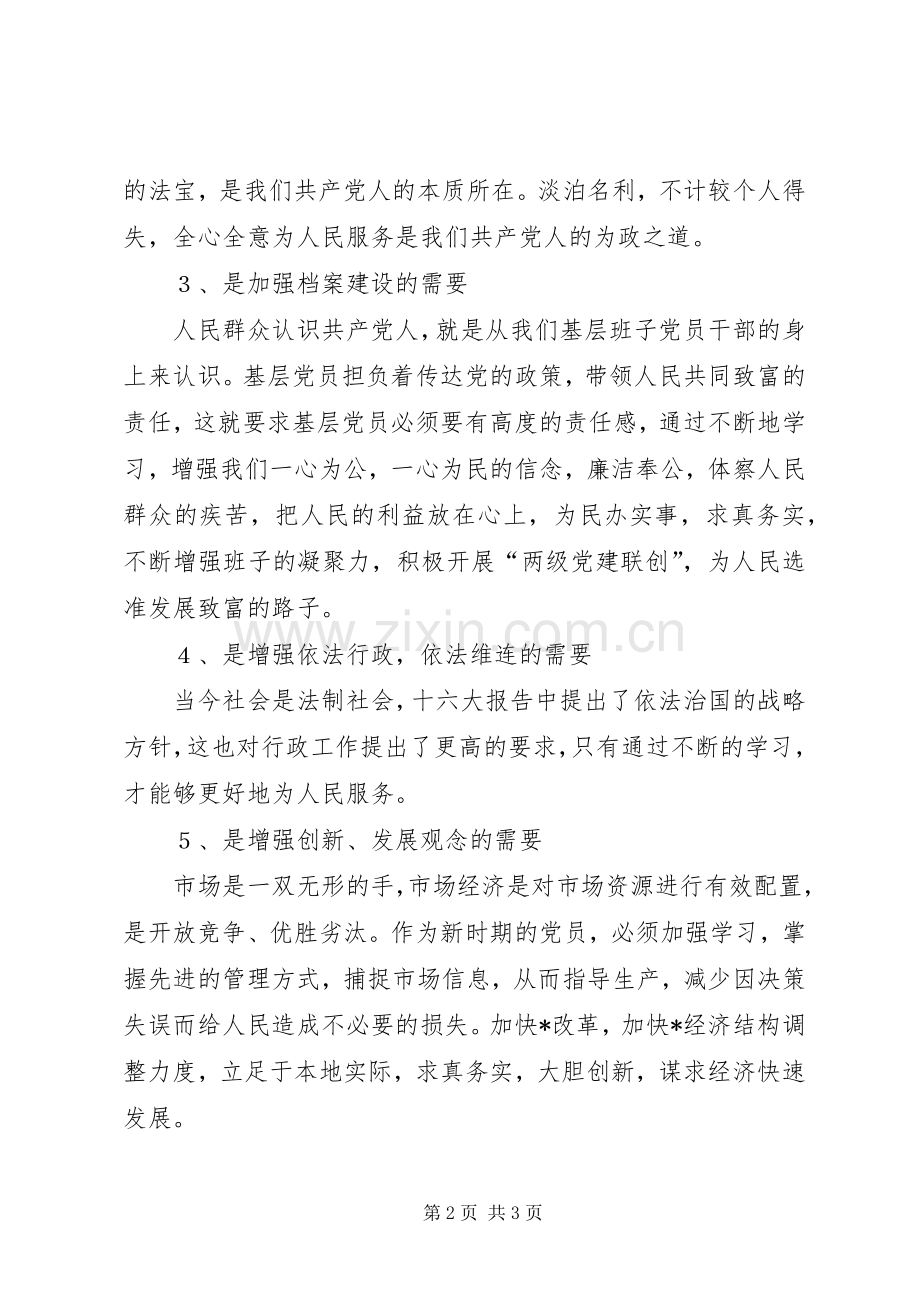 审计局党建学习心得体会.docx_第2页