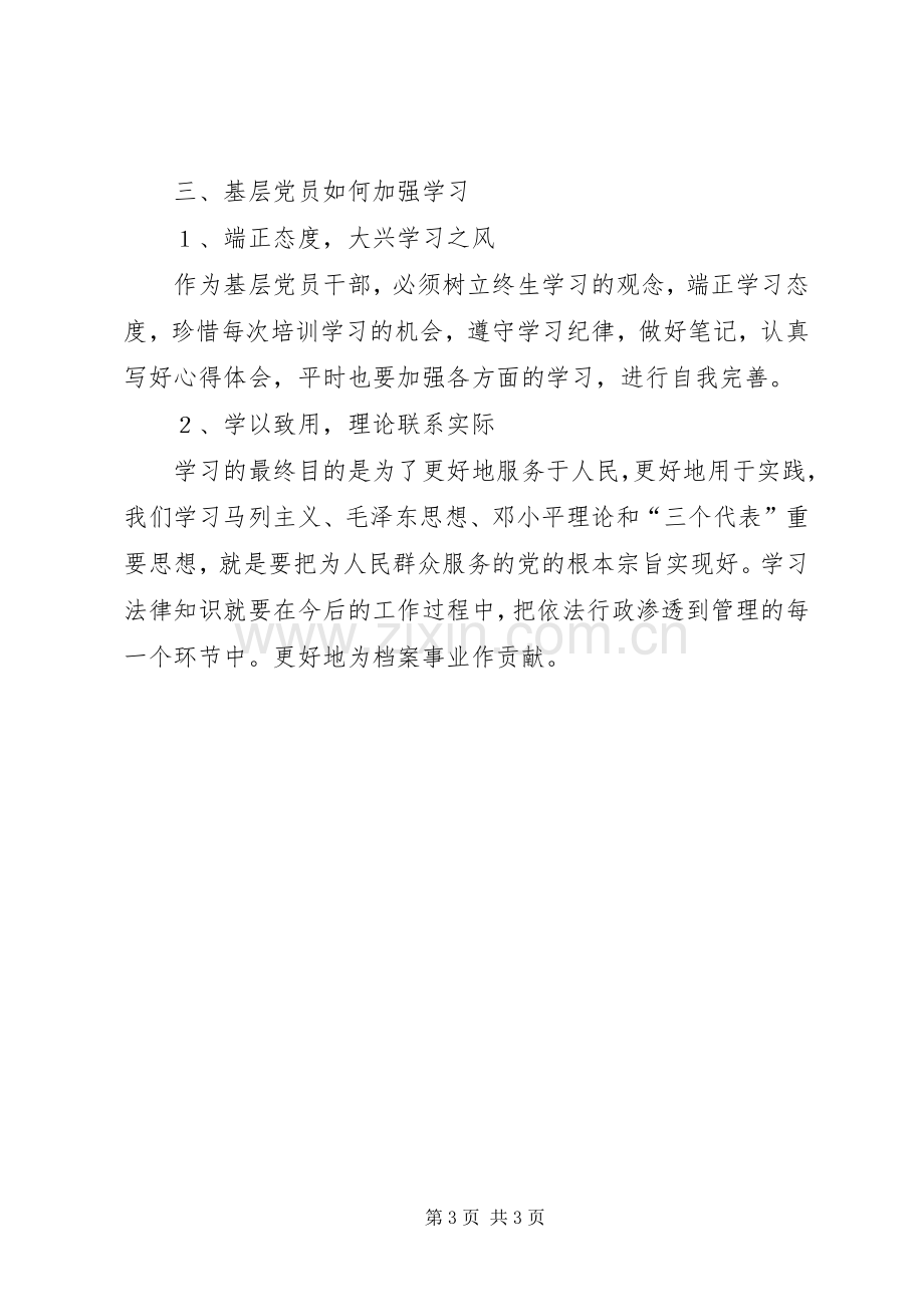 审计局党建学习心得体会.docx_第3页