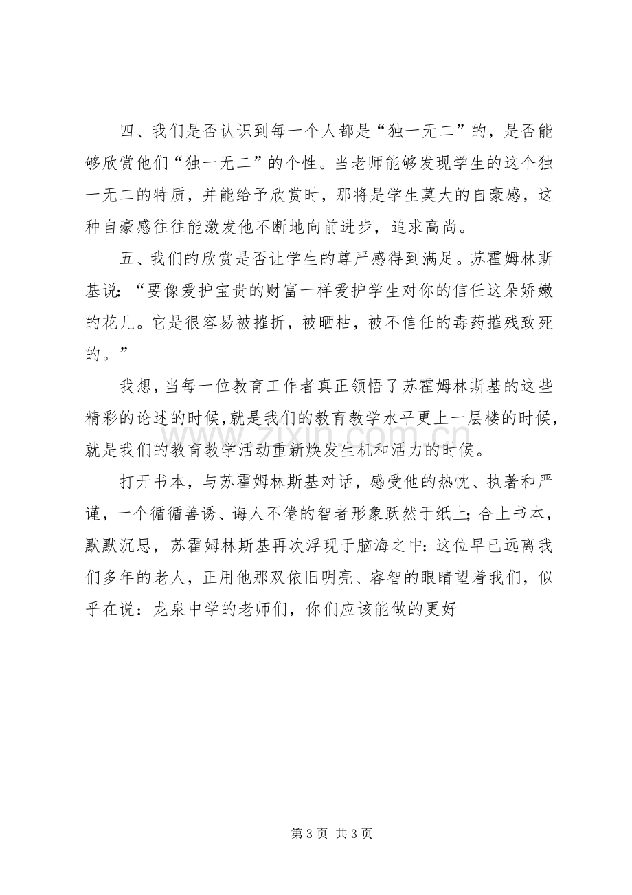 《学学苏霍姆林斯基怎样当老师》心得体会.docx_第3页