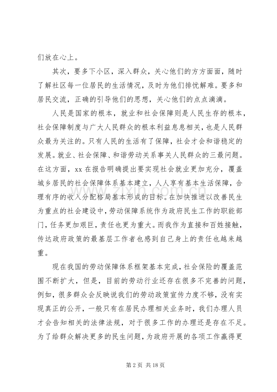 关于社区工作心得参考范本大全.docx_第2页