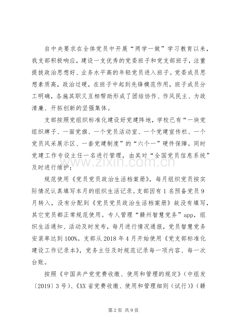 学校支部XX年度基层党建述职报告.docx_第2页