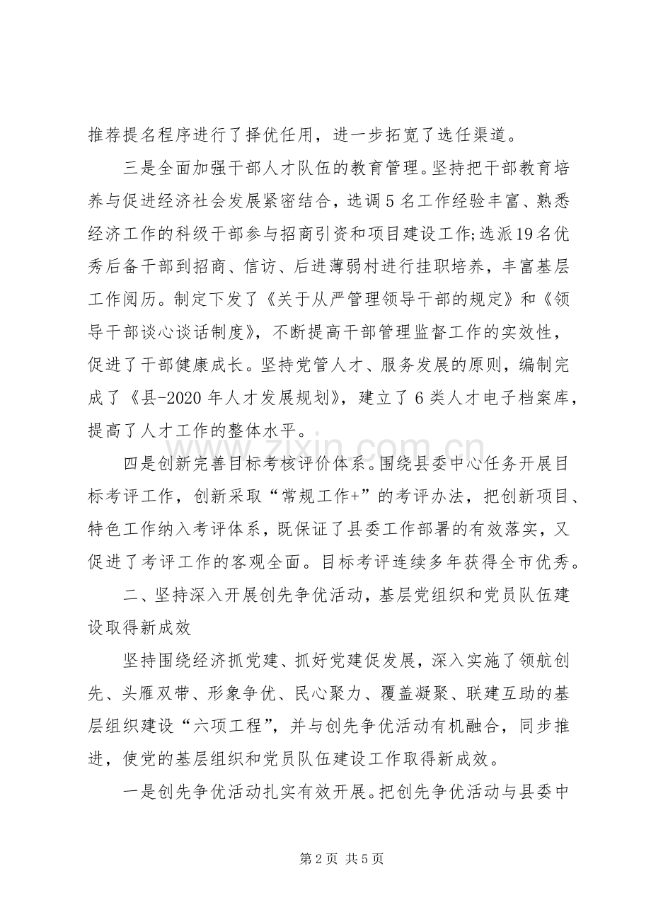 XX年12月组织部长个人述职述廉报告.docx_第2页