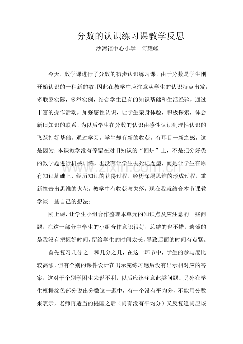 小学数学人教2011课标版三年级分数认识练习课教学反思.docx_第1页