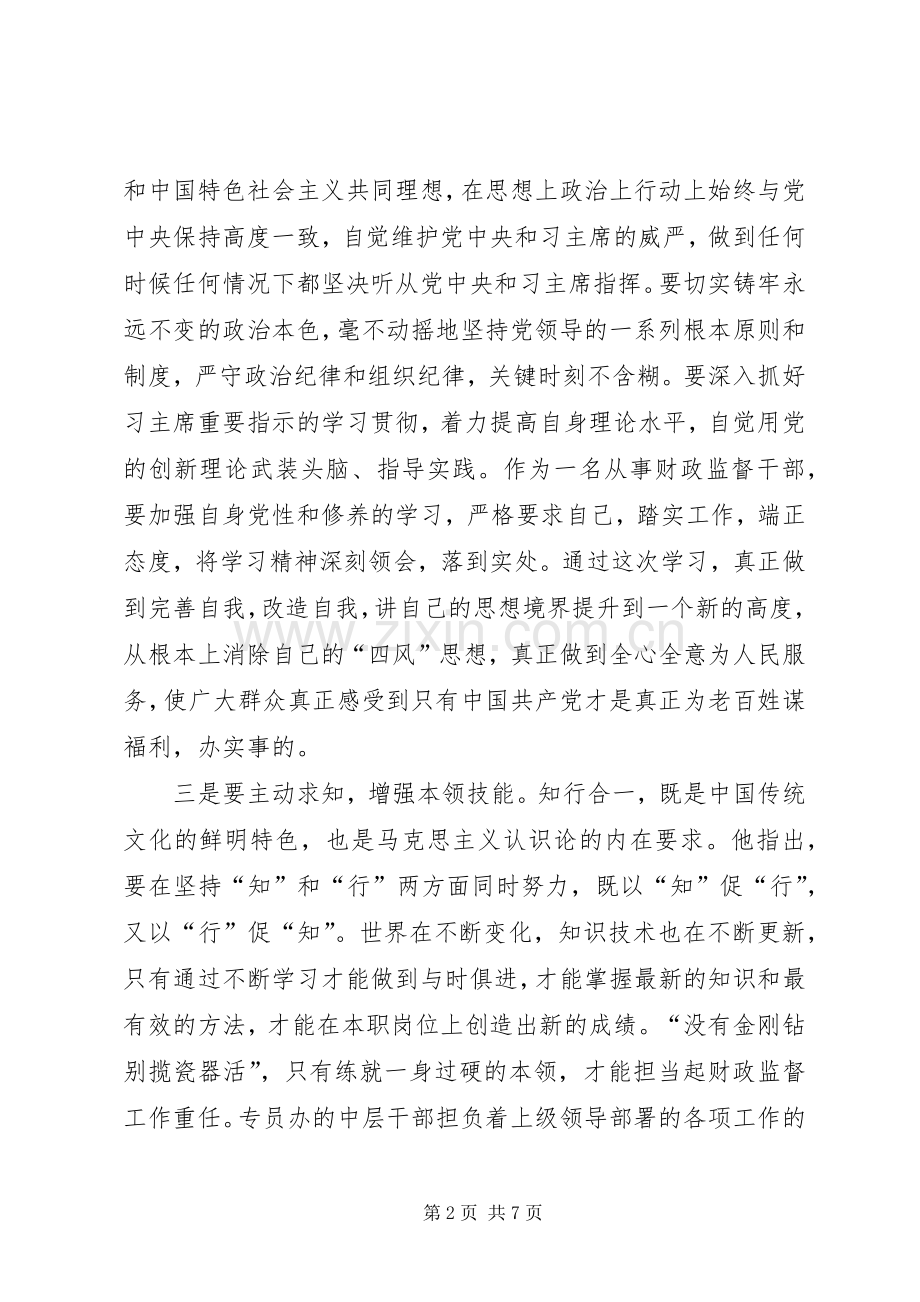 做合格党员心得体会3篇做合格党员心得体会.docx_第2页